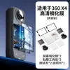 Shadow Stone insta360X4 Película Templada Adhesiva Espejo Protector Película Funda de Silicona Marco de Jaula de Conejo Bolsa de Almacenamiento Accesorios