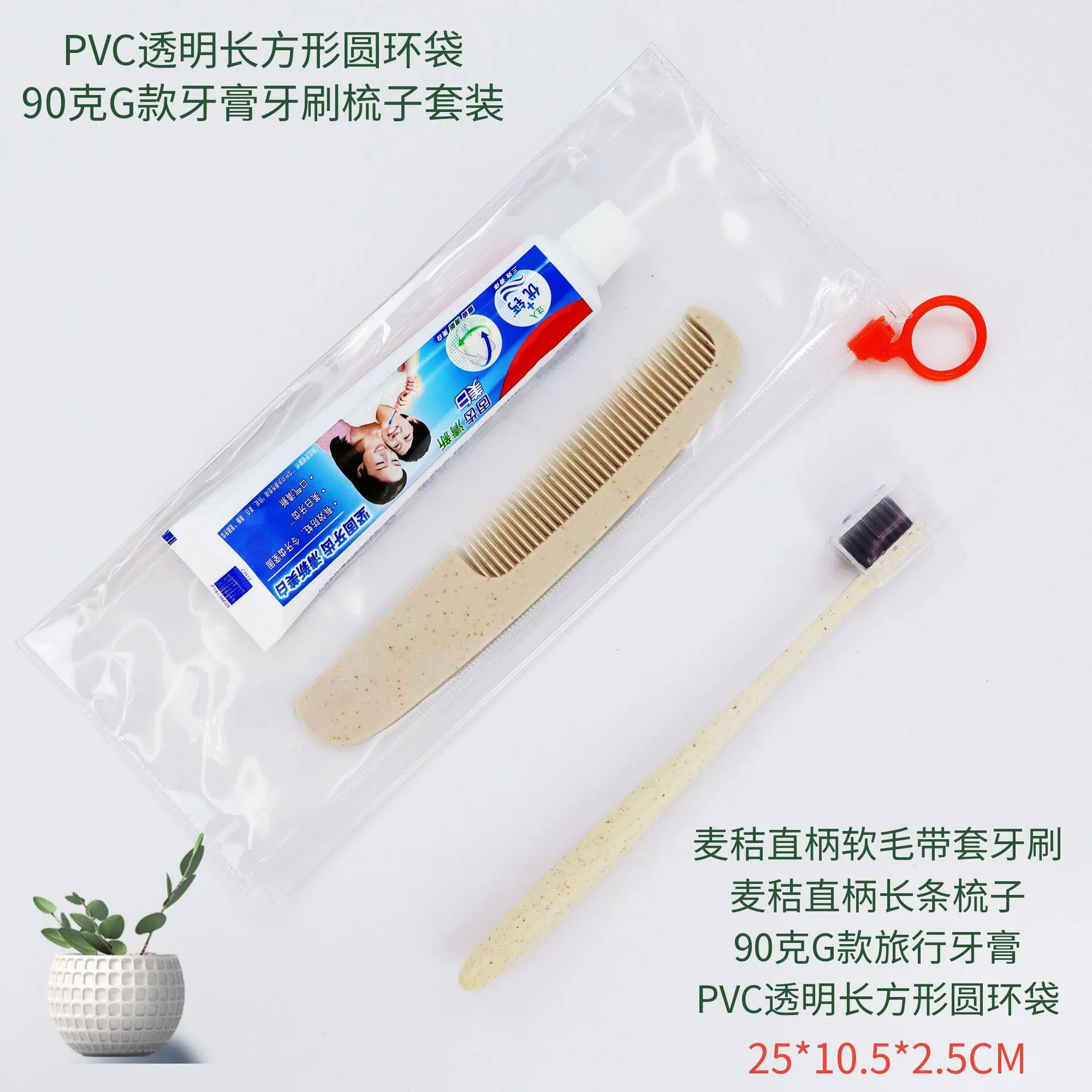 PVC透明长方形圆环袋90克G款牙膏牙刷梳子套装.png