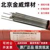 Fio de Solda a Arco de Argônio em Aço Inoxidável Beijing Jinwei Er308H Er309H/316H/347H/317L/308Lsi Barra Reta