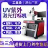 Máquina de Marcado Láser UV Auricular Bluetooth de Plástico Máquina de Grabado Láser Plástico Silicona Máquina de Codificación Láser de 5 Vatios
