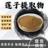 Extracto de semilla de loto 10:1 Polvo Soluble en Agua Materia Prima de Grado Alimenticio Bebida Sólida Polvo Medicinal y Comestible en Stock con Envío Gratis