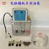 Máquina Plana Computarizada Aceite Lubricante Engrasador Automático Bomba de Aceite Cixing Biwo Bomba de Aceite Modelo Universal Manguera de Aceite Cepillo Conector de Tres Vías