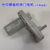 Máquina de exposição pequeno motor/obturador pequeno motor 24V motor, escudo de luz 24V motor, acessórios para máquina de exposição