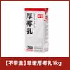 Fino Leche de Coco Espesa 200Ml/1Kg Leche de Coco Cruda Latte de Coco Leche de Coco Concentrada Leche para Café Té Hogar Materias Primas Comercial