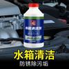 Agente de limpieza de tanques de agua para motores de automóviles, potente agente desincrustante, antioxidante, limpieza profunda de vehículos, agente de taponamiento, protección contra altas temperaturas.