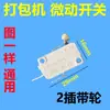 Máquina Flejadora Semiautomática Piezas LS-1-3-4-5 Interruptor de Límite Enchufable/Interruptor de Carrera de Posicionamiento Potenciómetro