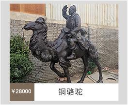 铜骆驼.jpg