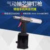 Shanghai tebeifu Z5000AV de grado profesional succión de clavos núcleo neumático de extracción de remaches pistola remachadora neumática de succión de clavos