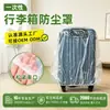 Funda de plástico transparente desechable para equipaje, anti-suciedad y a prueba de polvo, con cordón elástico, para maleta con ruedas universales