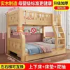 Litera para niños, cama alta y baja, litera de dos niveles, cama de doble capa para adultos de madera maciza, cama multifuncional para padres e hijos