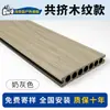Piso de Madera Plástica para Exteriores, Tablero de Madera Plástica Coextruido Sólido Sin Juntas Anticorrosión para Patio, Jardín Exterior y Terraza Auto-Instalable
