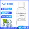 Bai Yu suministra agente de enfriamiento soluble en agua 100G agente de enfriamiento de mentol materia prima de grado cosmético mentol