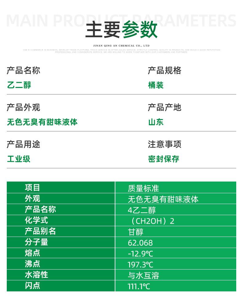 乙二醇_03