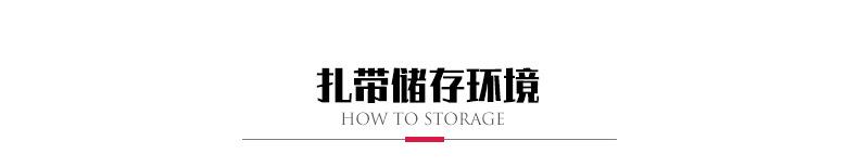 扎带储存环境_01