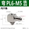 Conector de pagoda micro mini de metal boquilla de aire codo recto M-U-4 M-U-6 Boquilla de aire tipo rosca de púas doméstica