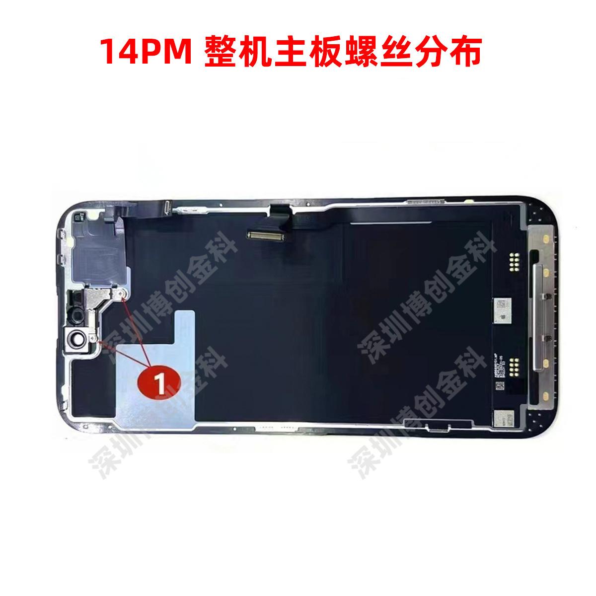 14PM液晶和后盖螺丝分布