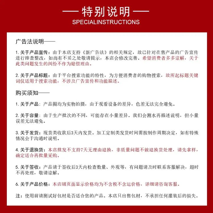 5.特别说明.jpg