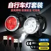 Lanterna Dianteira de Bicicleta LED Silicone Ciclismo Recarregável por USB Acessórios COB Lanterna Traseira de Advertência Conjunto Acessórios para Bicicleta