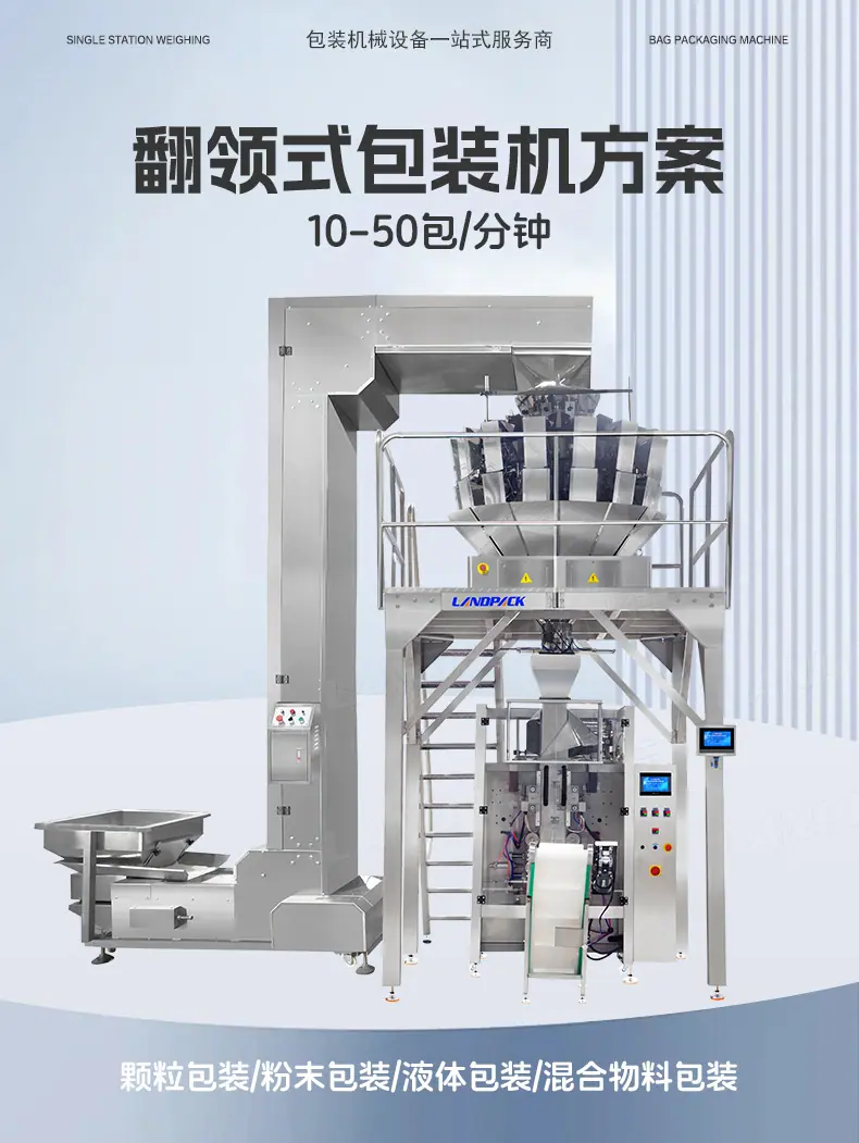 LD-520A四边烫立式机(14头3升组合称+2台热转印打码