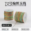 Cuerda de Mano Trenzada Cuerda Trenzada a Mano No. 72 Hilo de Jade Pulsera Cuerda Trenzada a Mano Cuerda Roja Colgante Paquete de Materiales para Pulsera Hecha a Mano