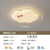 Lámpara de Techo Estilo Crema Nueva para Habitación Infantil de Niños y Niñas 2026, Lámpara Creativa de Nube Dibujos Animados Protección Ocular