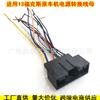 Aplicable a 13 Ford Focus Carnival modificación de audio cable libre de cortes cable sin pérdidas cable adaptador conector hembra