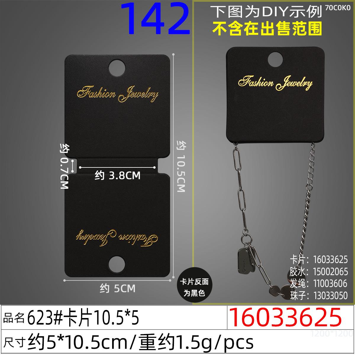 16033625#623#卡片10.5x5