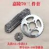Kit de Corrente e Coroas Jialing 70 JH70 Conjunto de Três Peças Corrente Coroa Dianteira Traseira Placa de Acionamento Peças de Reposição para Motocicleta Venda por Atacado