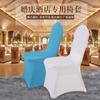 Funda para silla de comedor de hotel para bodas, funda elástica para taburete, funda para silla, para conferencias, hoteles, restaurantes, exposiciones universales, banquetes universales
