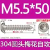 Tornillo autorroscante cabeza de sartén ranura de ciruela antirrobo de acero inoxidable 304 GB2670.1ST2.2ST2.9ST3.5