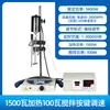 Mezclador Eléctrico de Laboratorio Pantalla Digital Velocidad Constante Mecánico Jj1/200/300W Máquina Eléctrica de Mezcla de Potencia de Mejora de Precisión