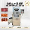 Máquina de inyección de agua en filete de res de burro máquina de inyección de marinada en manitas de cerdo alitas de pollo con hueso equipo de inyección salina de carne refrigerada con conversión de frecuencia