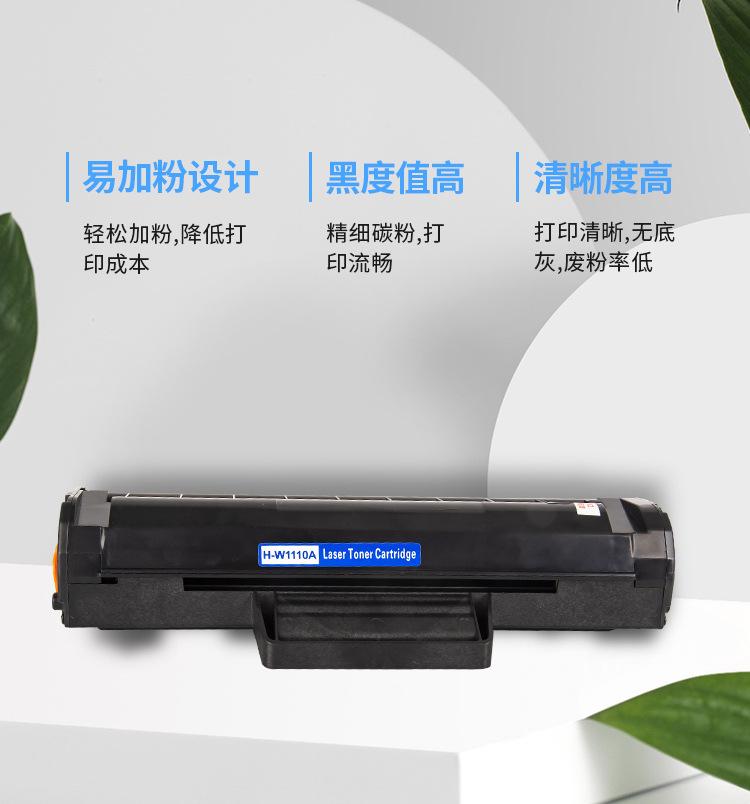 W1110A硒鼓详情页.01