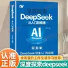 [Reconhecimento Genuíno] Exploração Profunda do DeepSeek do Começo à Maestria em Livros Genuínos Coloridos