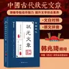 Libros Auténticos de Artículos de Eruditos Campeones Antiguos Chinos de las Dinastías Tang, Song, Yuan, Ming y Qing. Nueva Edición con Cubierta Azul