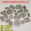 Aço Inoxidável 201 Plug com Flange Quadrada Conexão para Tubo Porca de Solda Plug Interno Tubo Quadrado Vedação Fixador Móveis