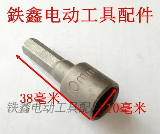 10毫米套筒1