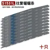 S1531L Material de Aço Carbono Cinza, Comprimento Total 23cm, Comprimento do Dente 20.5cm, Lâmina de Serra Recíproca, Lâmina de Serra para Metal, Lâmina de Serra Sabre