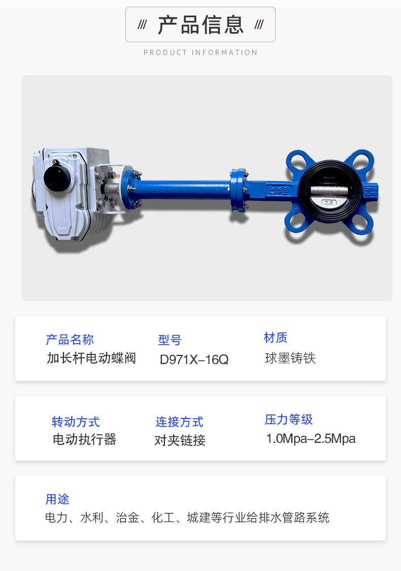 加长杆电动蝶阀详情页_02.jpg