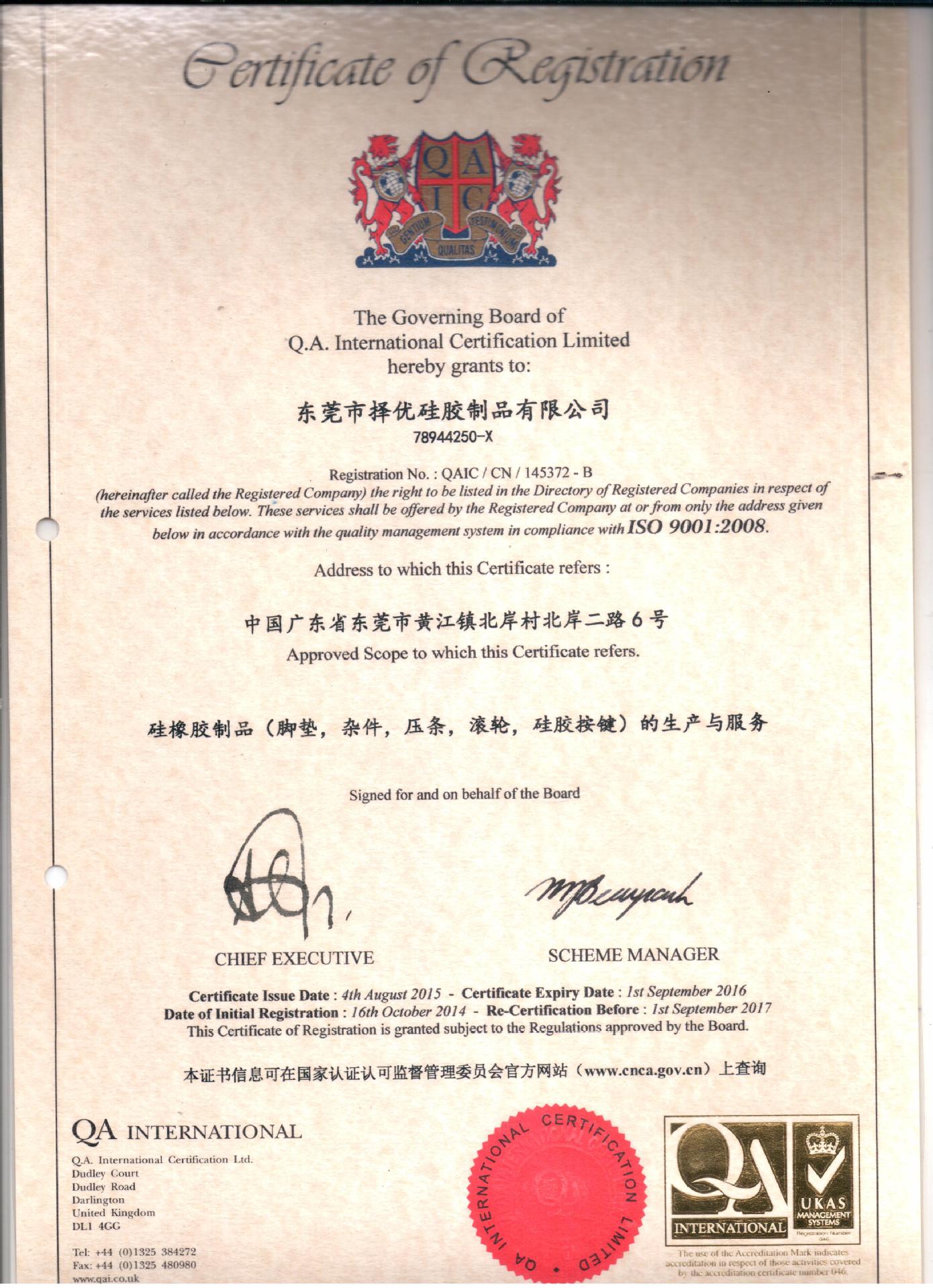 ISO90012008中文