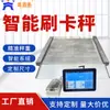 Báscula puente de acero inoxidable de perfil ultrabajo a prueba de agua, báscula de plataforma inteligente con tarjeta de proximidad, 1 tonelada, para planta química alimentaria