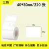 Papel térmico a prueba de tres (agua, aceite, fricción) adecuado para etiquetas térmicas autoadhesivas a prueba de agua y aceite Jingchen B3S Detong P1/DP30