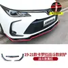 Adecuado para labio frontal modificado de Corolla 19-21 Decoración de pala frontal especial para motor doble de Corolla Tira anticolisión envolvente