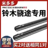 Mido Ningka Especial Suzuki Xiaotu Tira Limpiaparabrisas Sin Hueso 17 Accesorios Universal Limpiaparabrisas Original de Coche