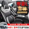 Dedicado à nova cobertura de assento Geely Emgrand L Raytheon HiX 2022, cobertura de assento completa para todas as estações, almofada de assento GM