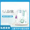 Kit de Prueba de Proteína de Esperma Luofu Meiyu SP10 para Uso Humano, Método de Inmunocromatografía de Oro Coloidal, Kit para 1 Persona