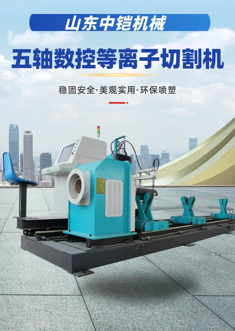 五轴数控等离子切割机详情页 (1).jpg