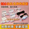 Accesorios Universales para Máquinas de Hielo: Interruptor Completo de Hielo, Sensor de Apagado, Interruptor Magnético, Interruptor de Restablecimiento, Apertura del Panel de la Puerta, de 2 Hilos, de 3 Hilos
