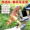 Soporte para Teléfono Móvil de Vehículo Eléctrico, Soporte de Navegación de Aleación de Aluminio para Ciclistas, Adecuado para Motocicletas y Bicicletas, Soporte Universal