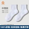 Calcetines para Hombre Algodón Puro Primavera y Verano Malla Base de Toalla Algodón Calcetines Deportivos Media Pantorrilla Calcetines para Hombre Baloncesto Calcetines para Hombre Mayoreo